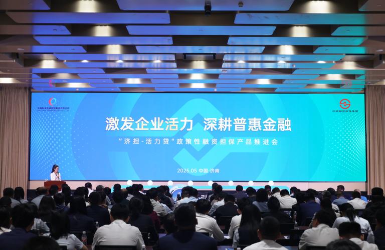 深耕普惠金融 济南财金集团举办"济担